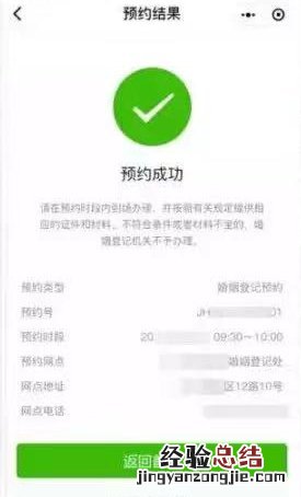 揭阳补领结婚证预约操作流程表 揭阳补领结婚证预约操作流程