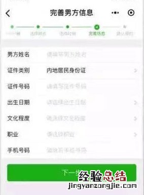 揭阳补领结婚证预约操作流程表 揭阳补领结婚证预约操作流程