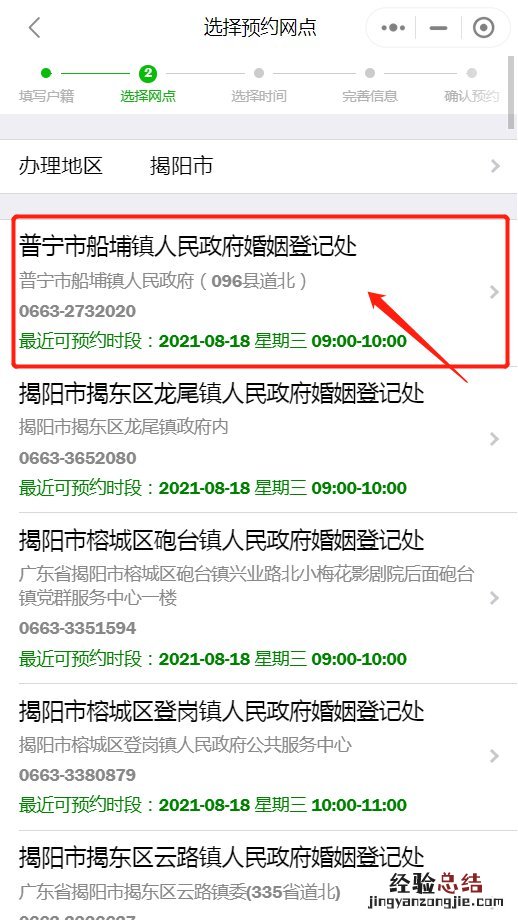 揭阳补领结婚证预约操作流程表 揭阳补领结婚证预约操作流程