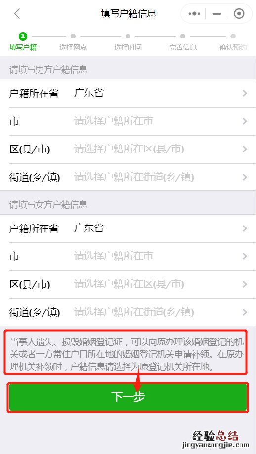 揭阳补领结婚证预约操作流程表 揭阳补领结婚证预约操作流程