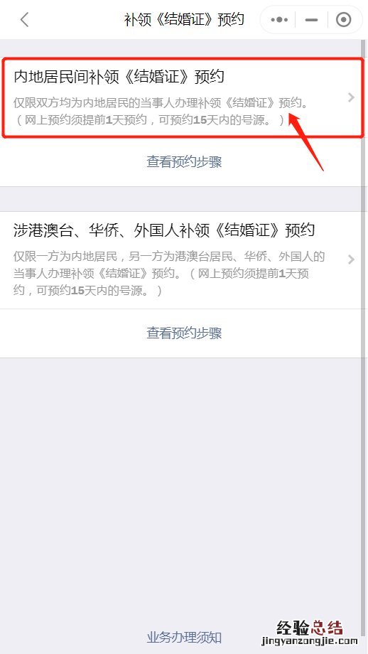 揭阳补领结婚证预约操作流程表 揭阳补领结婚证预约操作流程