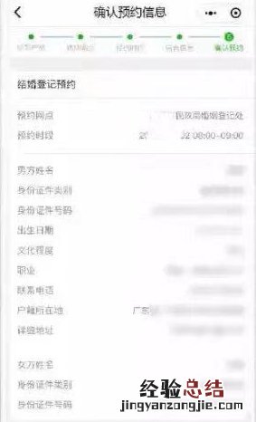 揭阳补领结婚证预约操作流程表 揭阳补领结婚证预约操作流程