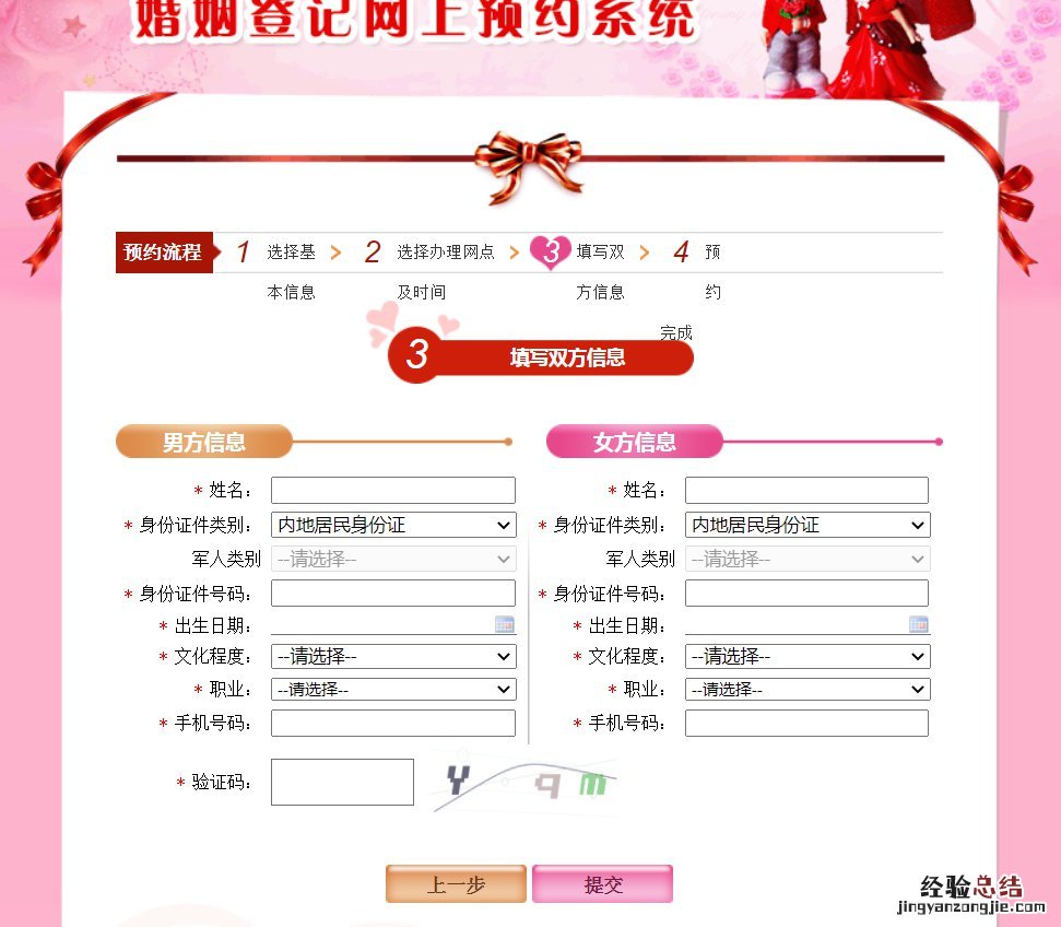 揭阳补领结婚证用广东民政网上系统怎么预约？