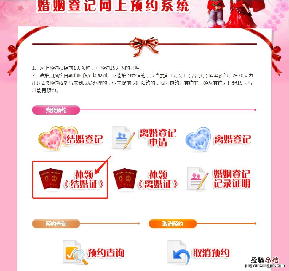 揭阳补领结婚证用广东民政网上系统怎么预约？