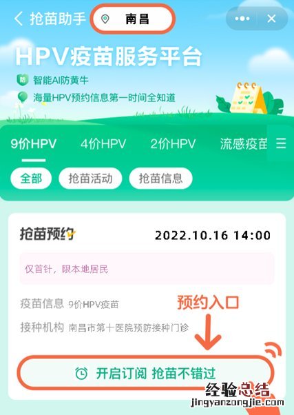 10月16日南昌市第十医院九价及四价HPV疫苗预约通知