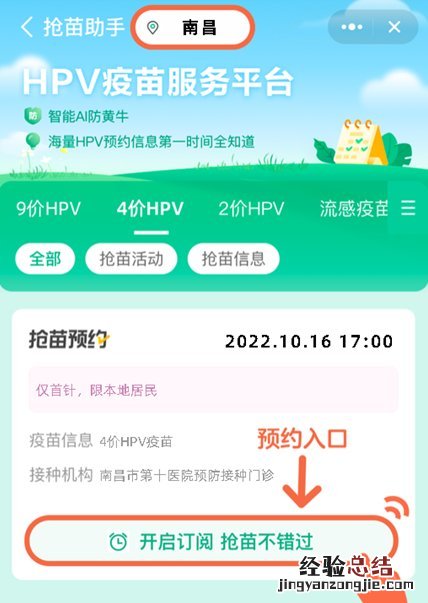 10月16日南昌市第十医院九价及四价HPV疫苗预约通知