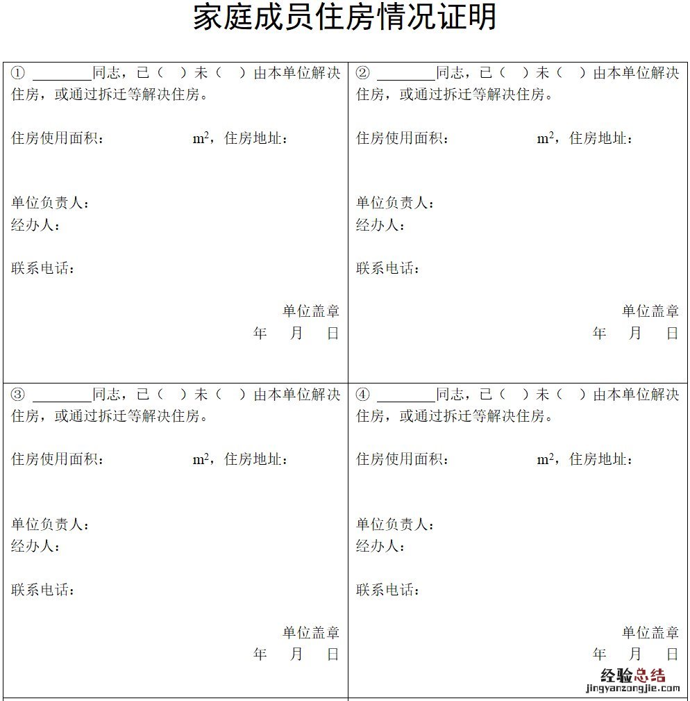 福州公租房家庭成员住房情况证明下载