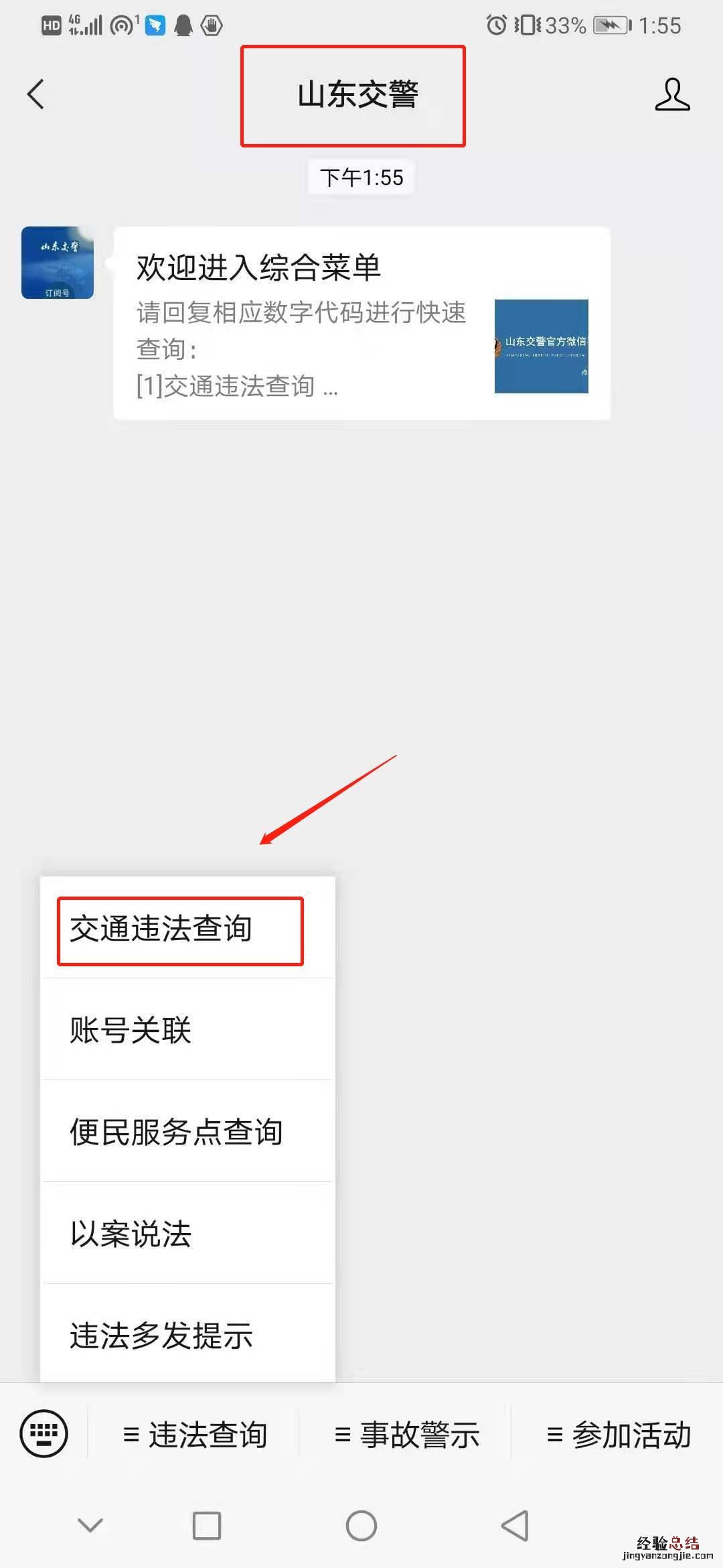 山东省东营市交通违章查询 东营交通违章查询方式