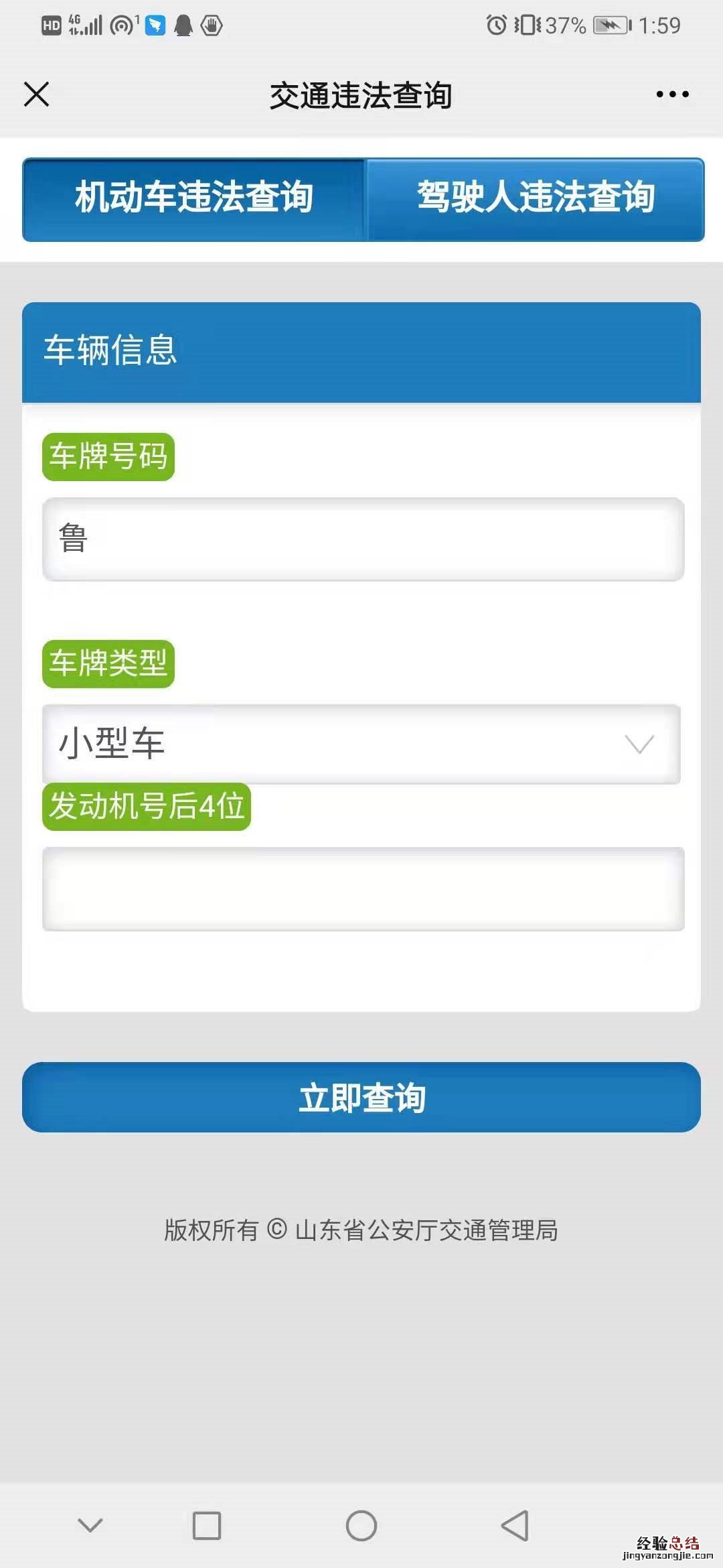 山东省东营市交通违章查询 东营交通违章查询方式