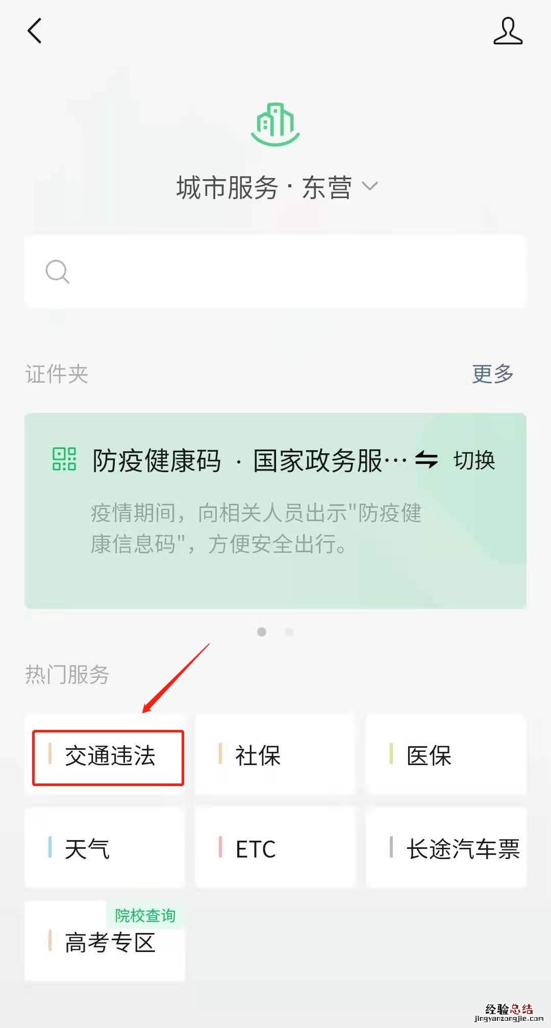 山东省东营市交通违章查询 东营交通违章查询方式