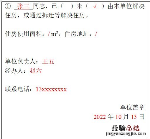 福州公租房家庭成员住房情况证明怎么填