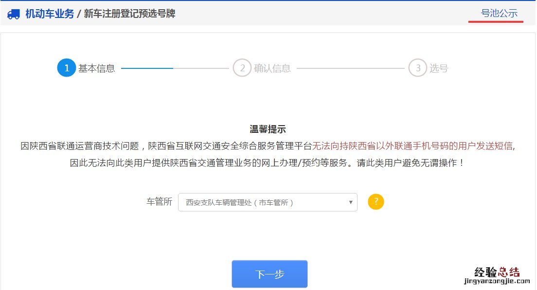东营机动车选号 东营新车预选号牌办理指南