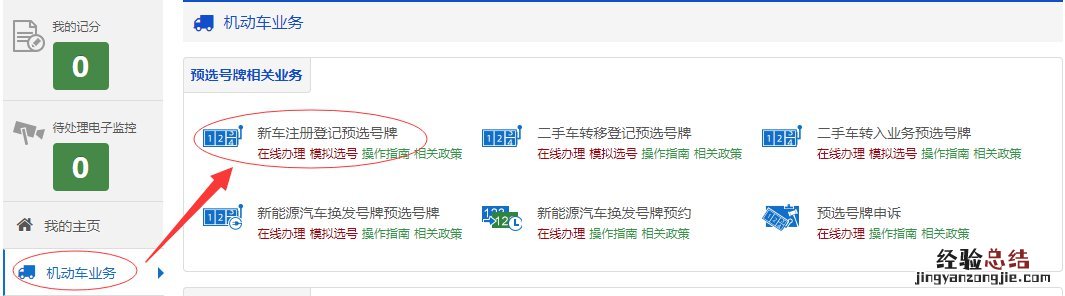 东营机动车选号 东营新车预选号牌办理指南