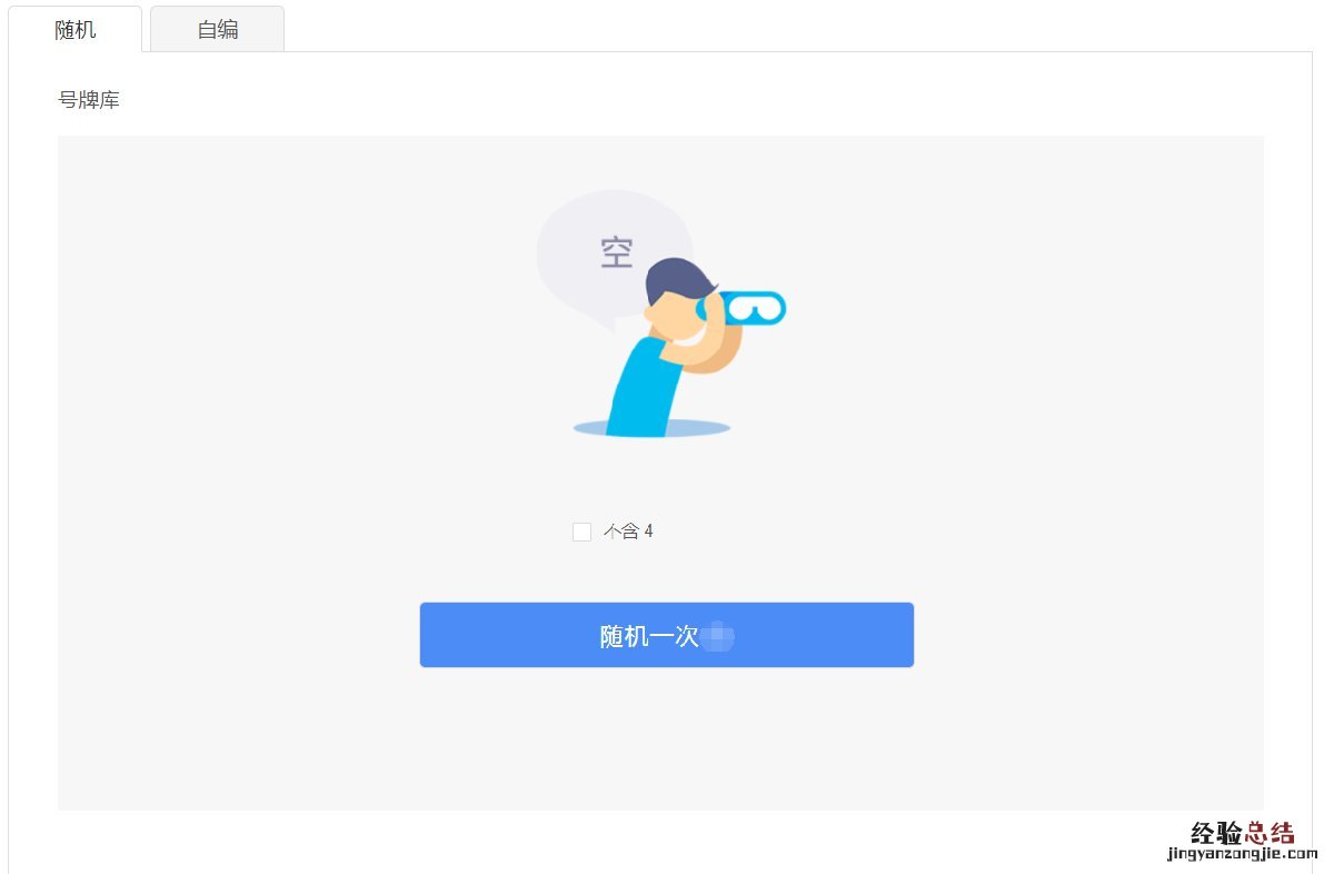东营机动车选号 东营新车预选号牌办理指南