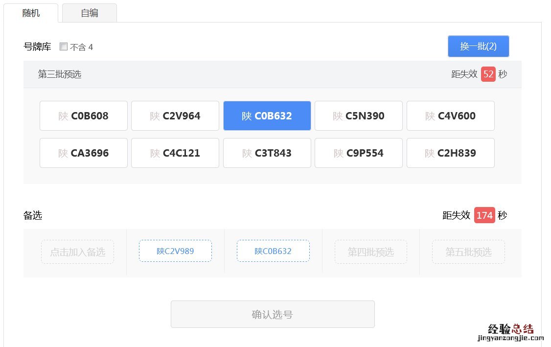 东营机动车选号 东营新车预选号牌办理指南