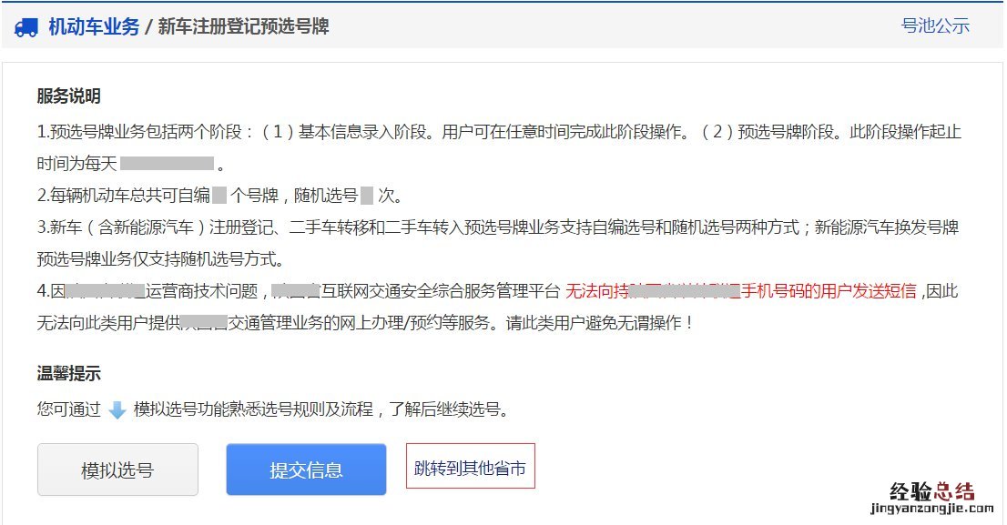 东营机动车选号 东营新车预选号牌办理指南