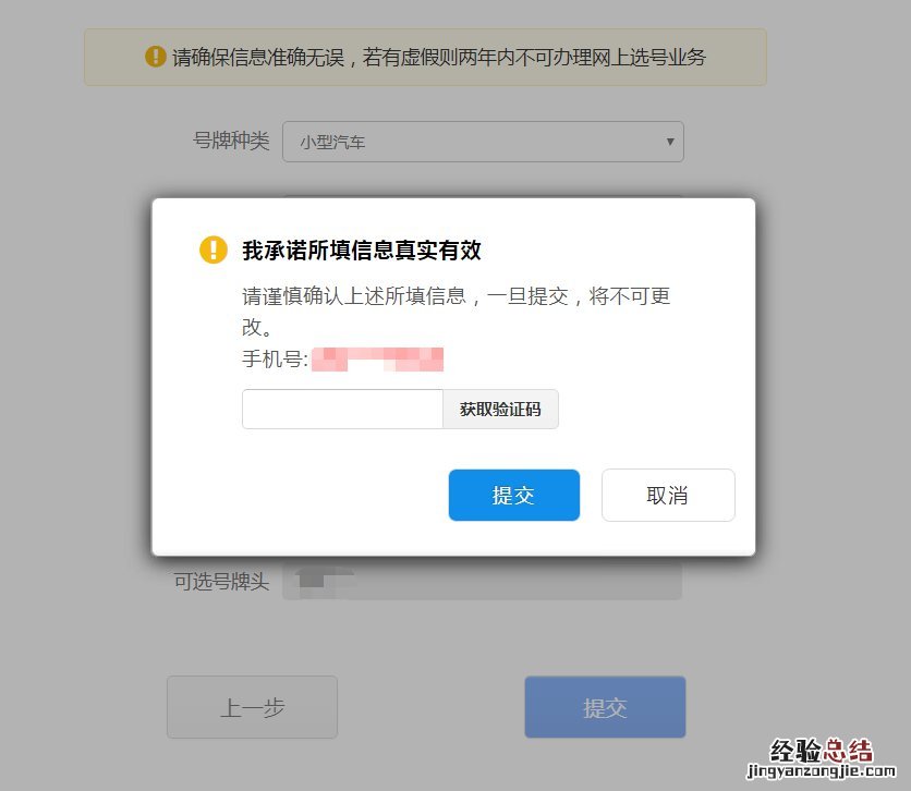 东营机动车选号 东营新车预选号牌办理指南