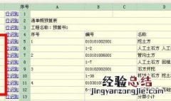 分部分项中子目怎么确定输入