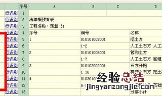 分部分项中子目怎么确定输入