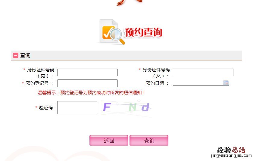 揭阳婚姻登记在广东民政网上系统预约记录怎么查？