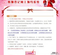 揭阳婚姻登记在广东民政网上系统预约记录怎么查？