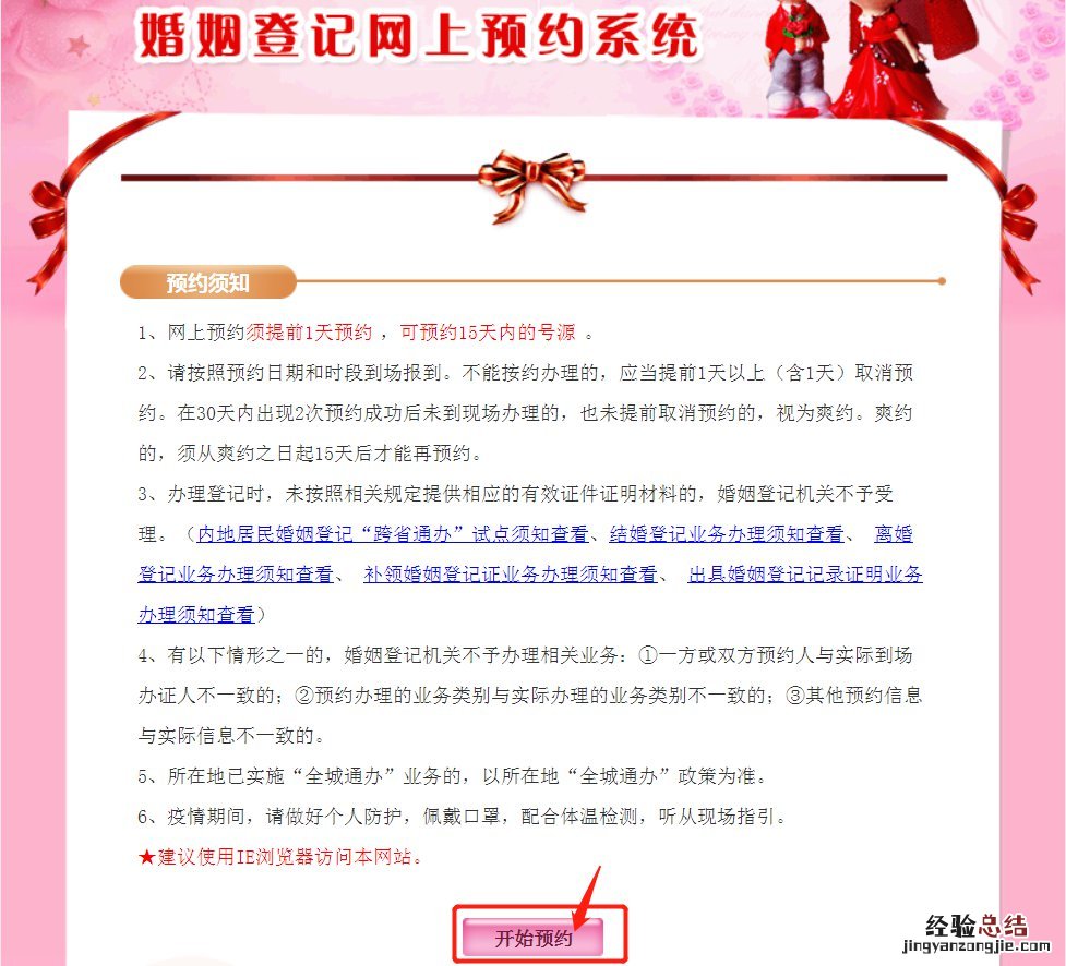 揭阳婚姻登记在广东民政网上系统预约记录怎么查？