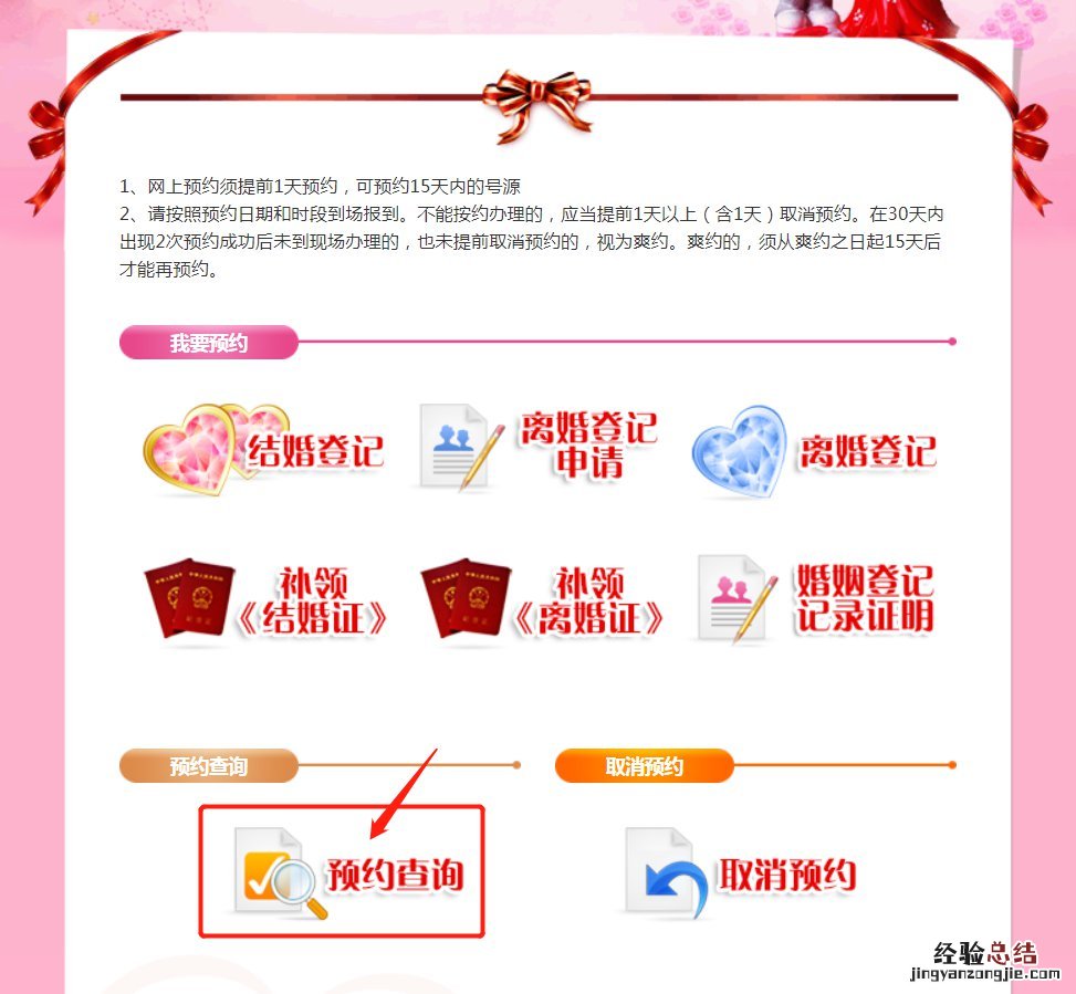 揭阳婚姻登记在广东民政网上系统预约记录怎么查？