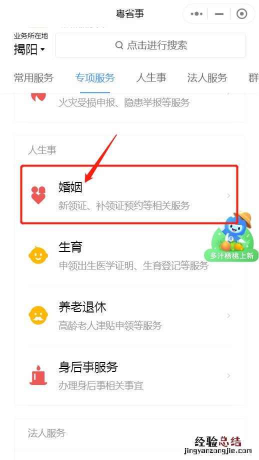 揭阳婚姻登记在粤省事小程序预约记录怎么查?
