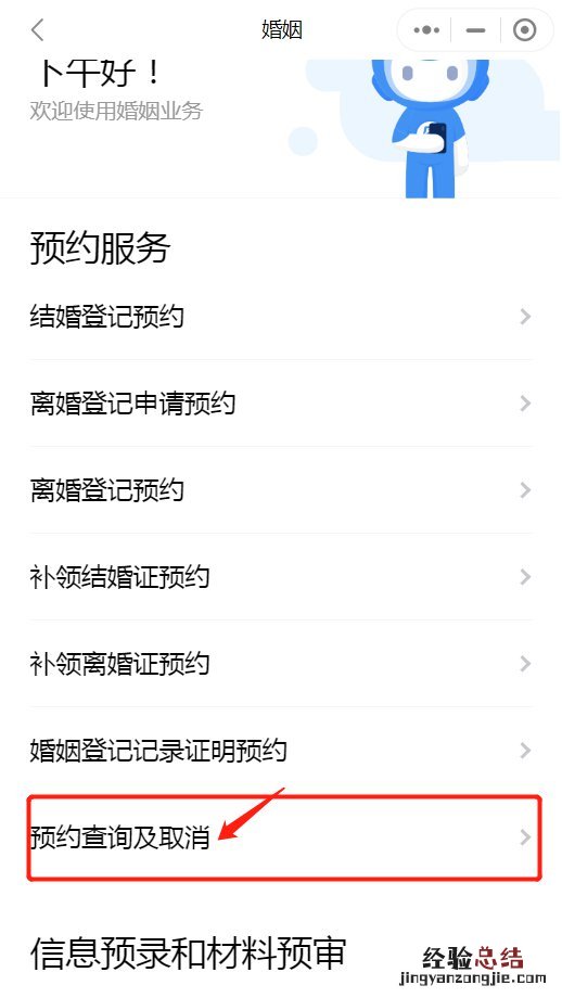 揭阳婚姻登记在粤省事小程序预约记录怎么查?