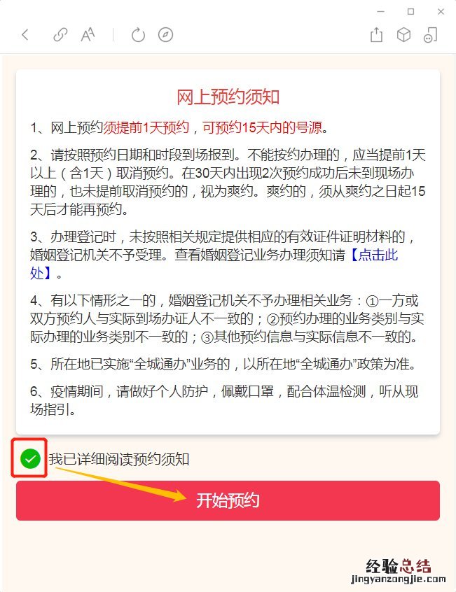 揭阳结婚登记用广东民政公众号怎么预约？