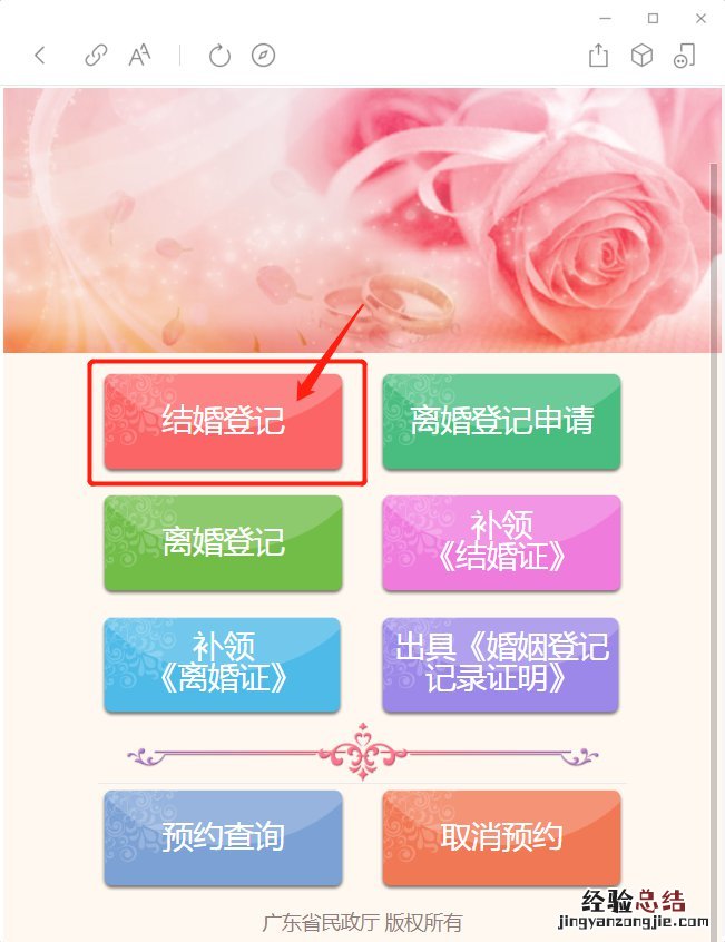 揭阳结婚登记用广东民政公众号怎么预约？