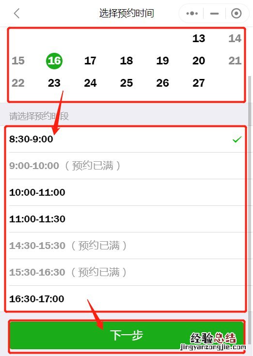 揭阳结婚登记用粤省事小程序怎么预约？