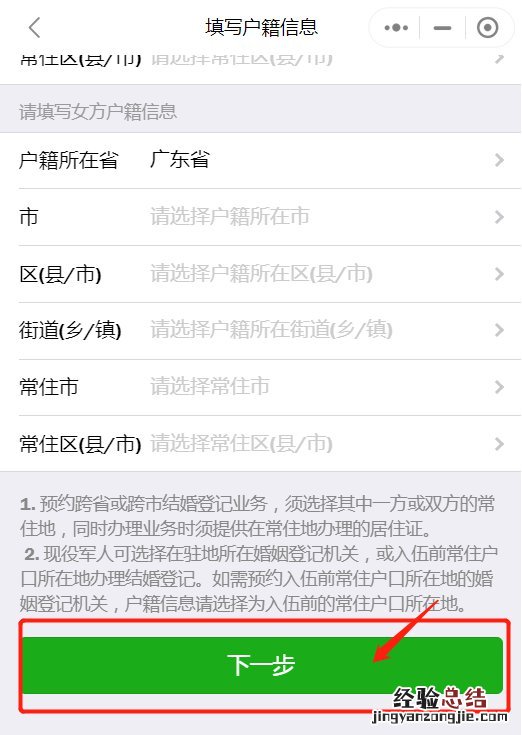 揭阳结婚登记用粤省事小程序怎么预约？