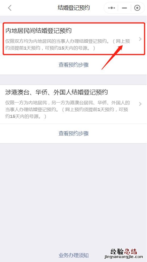 揭阳结婚登记用粤省事小程序怎么预约？