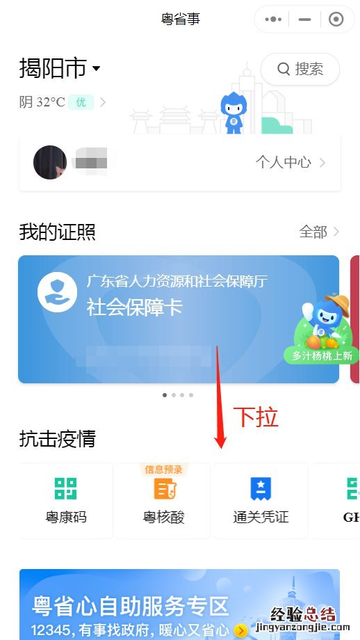 揭阳结婚登记用粤省事小程序怎么预约？