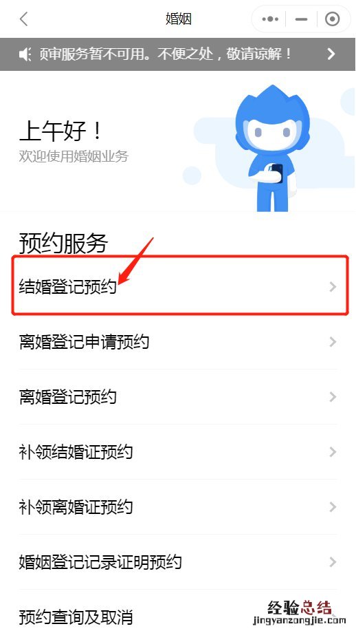 揭阳结婚登记用粤省事小程序怎么预约？