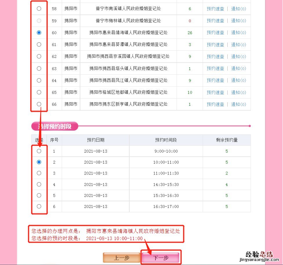 揭阳结婚登记用广东民政网上系统怎么预约？