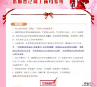 揭阳结婚登记用广东民政网上系统怎么预约？