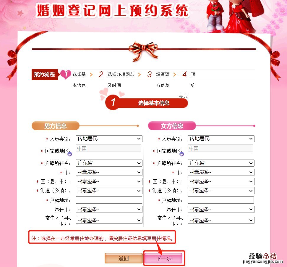 揭阳结婚登记用广东民政网上系统怎么预约？