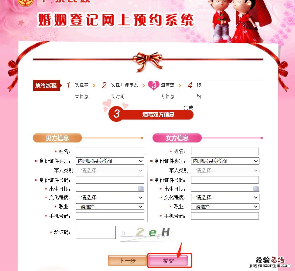 揭阳结婚登记用广东民政网上系统怎么预约？