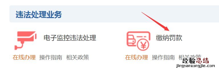 东营违章处理 东营罚款缴纳如何办理