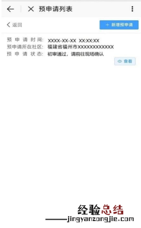 福州公租房线上预申请通过后还要去现场吗