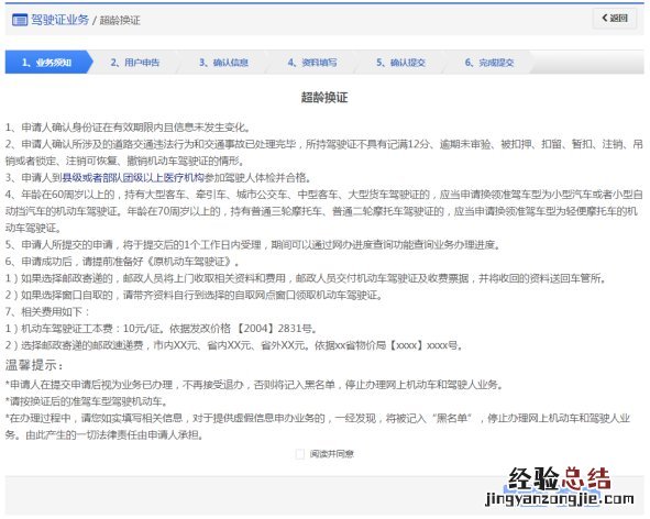 东营驾驶证超龄换证怎么办? 驾驶证超龄换证怎么办理