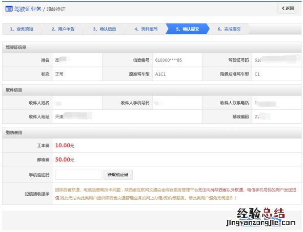 东营驾驶证超龄换证怎么办? 驾驶证超龄换证怎么办理