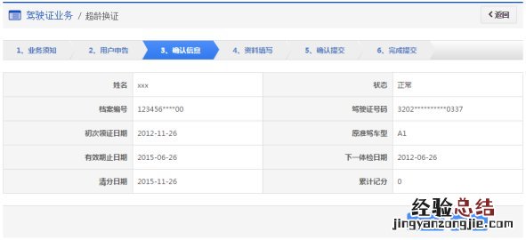 东营驾驶证超龄换证怎么办? 驾驶证超龄换证怎么办理