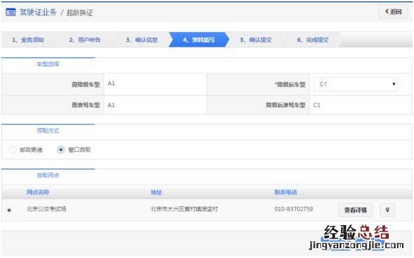 东营驾驶证超龄换证怎么办? 驾驶证超龄换证怎么办理