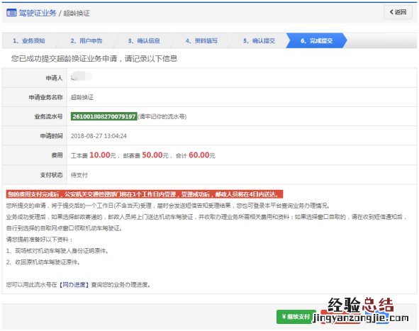东营驾驶证超龄换证怎么办? 驾驶证超龄换证怎么办理