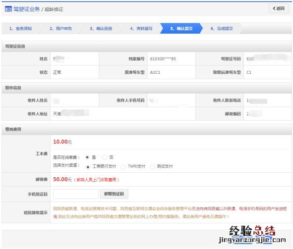 东营驾驶证超龄换证怎么办? 驾驶证超龄换证怎么办理