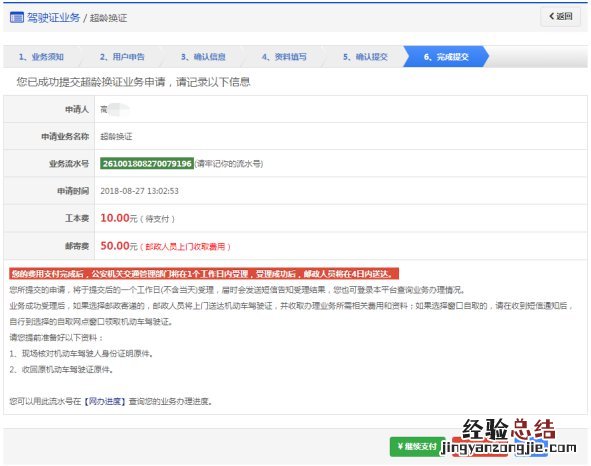 东营驾驶证超龄换证怎么办? 驾驶证超龄换证怎么办理