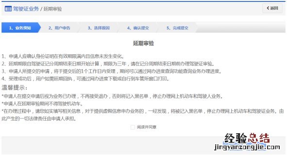 延期换领驾驶证和延期驾驶证审验 东营驾驶证延期审验如何办理?